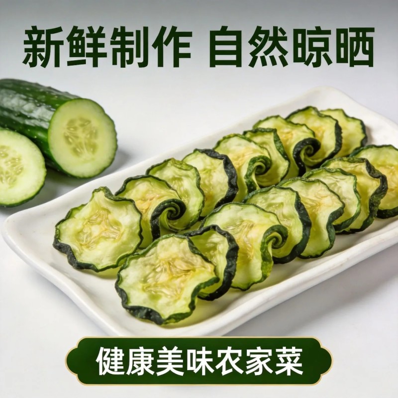黄瓜片干黄瓜片黄瓜切片黄瓜干新货***食品厂