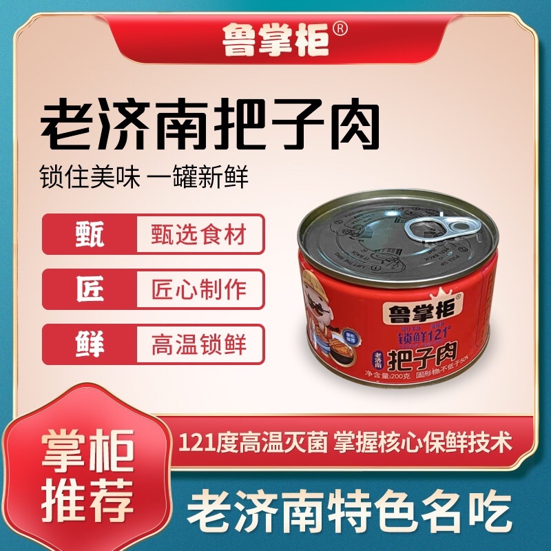 【熟食猪肉】老济南把子肉