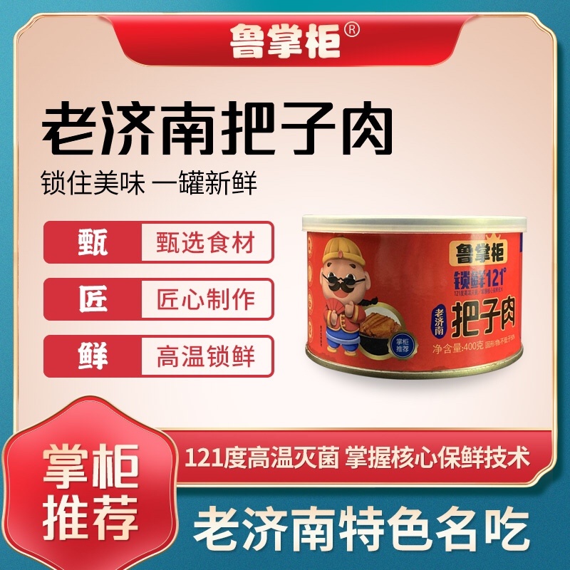 【熟食猪肉】老济南把子肉