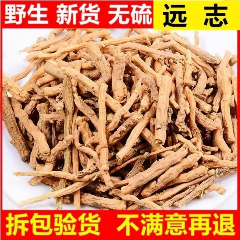 包邮）中药材远志野生远志远志肉远志筒秦岭野生远志