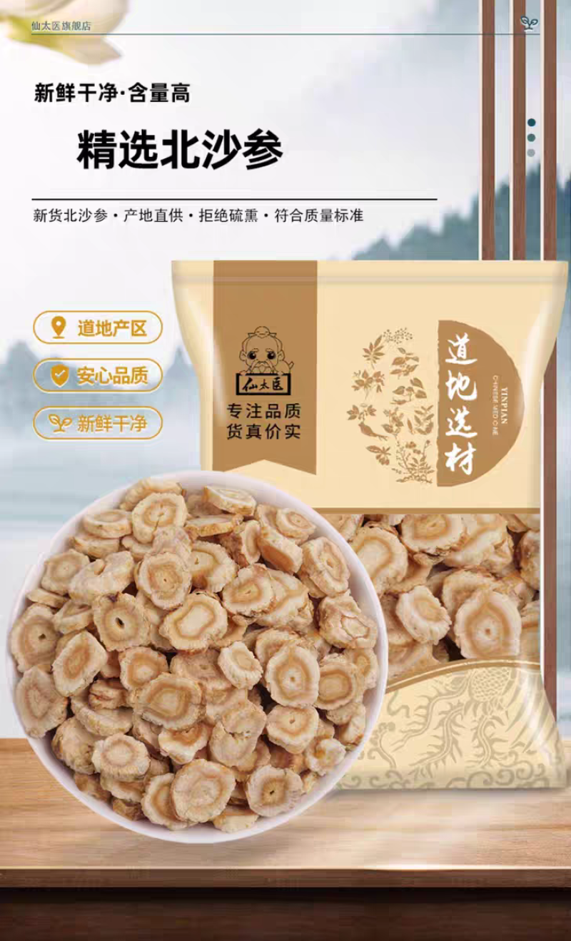 包邮）北沙参中药材500g克野生干节节沙参片北沙参药材