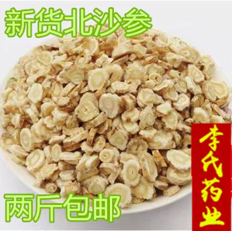 包邮）北沙参中药材500g克野生干节节沙参片北沙参药材