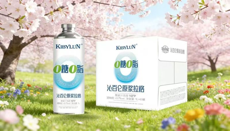 沁百仑10度零糖零脂原浆拉格产地直发欢迎全国各地老板合作
