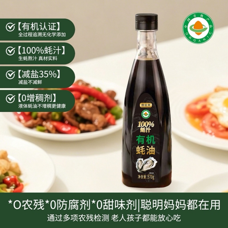 源头工厂直发有机蚝油电商**商超团购私域直播一件代发