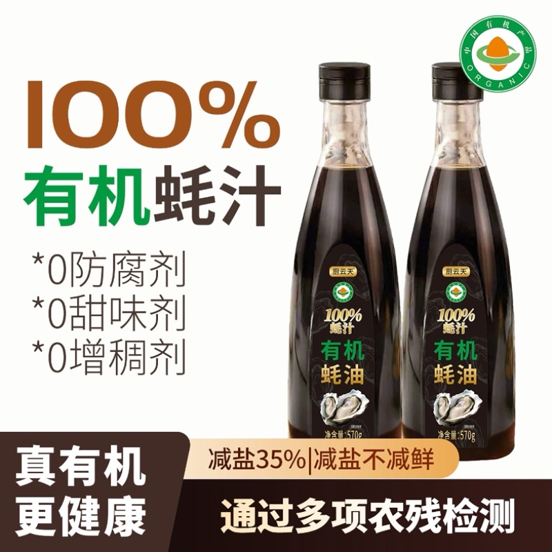 源头工厂直发有机蚝油电商**商超团购私域直播一件代发