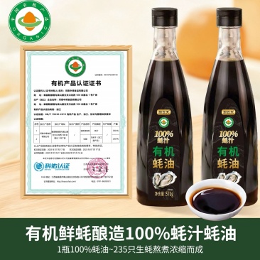 源头工厂直发有机蚝油电商**商超团购私域直播一件代发