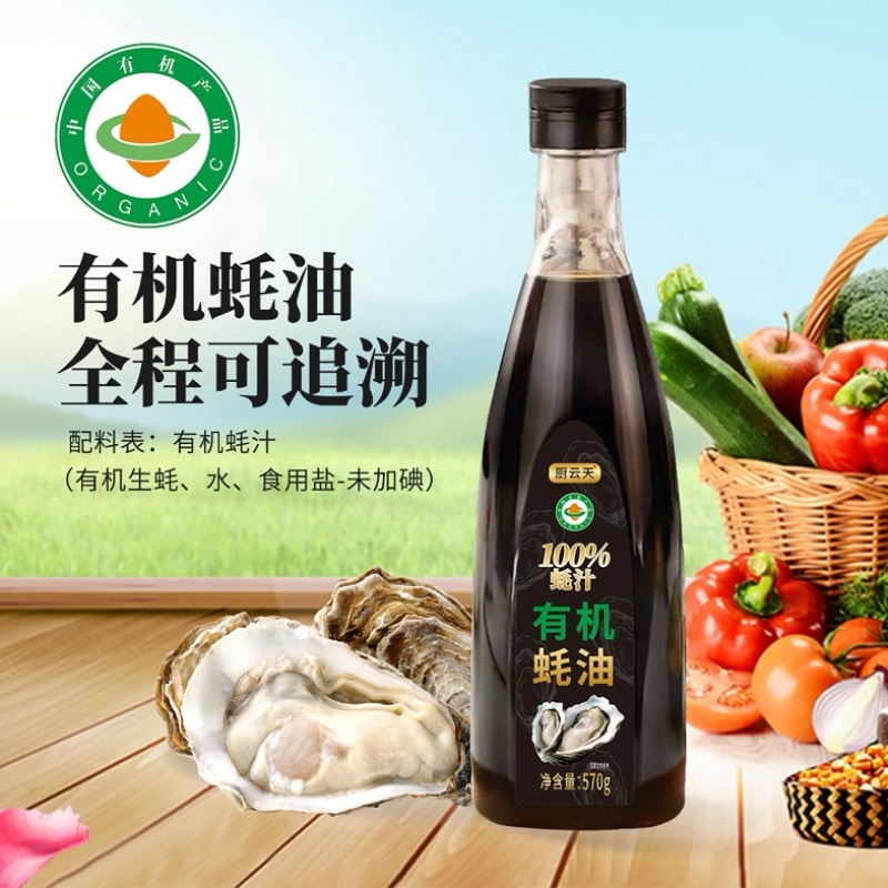 源头工厂直发有机蚝油电商**商超团购私域直播一件代发