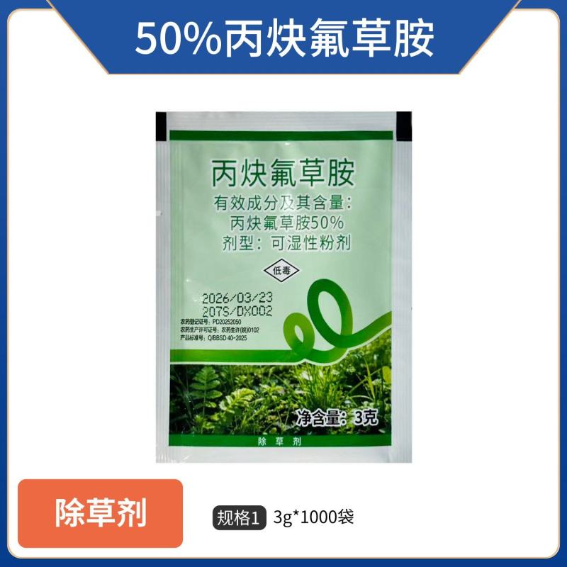 50%丙炔氟草胺（可湿性粉剂）正品保障，假一赔十量大价优