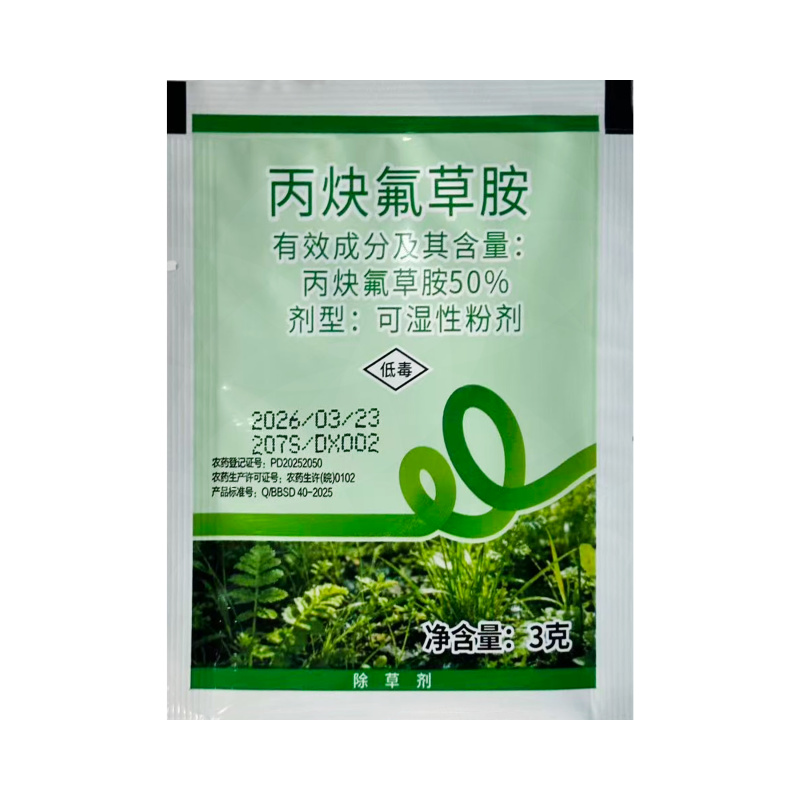50%丙炔氟草胺（可湿性粉剂）正品保障，假一赔十量大价优