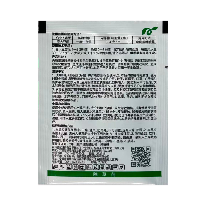 50%丙炔氟草胺（可湿性粉剂）正品保障，假一赔十量大价优