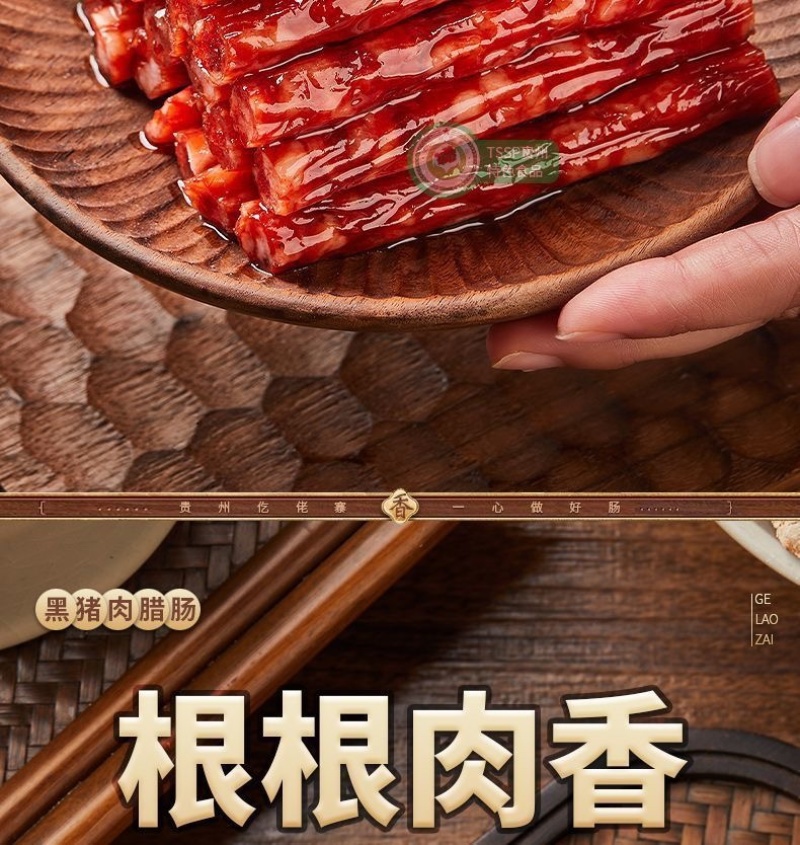 黑猪肉腊肠地标美食电商单品破亿电商全平台一件代发