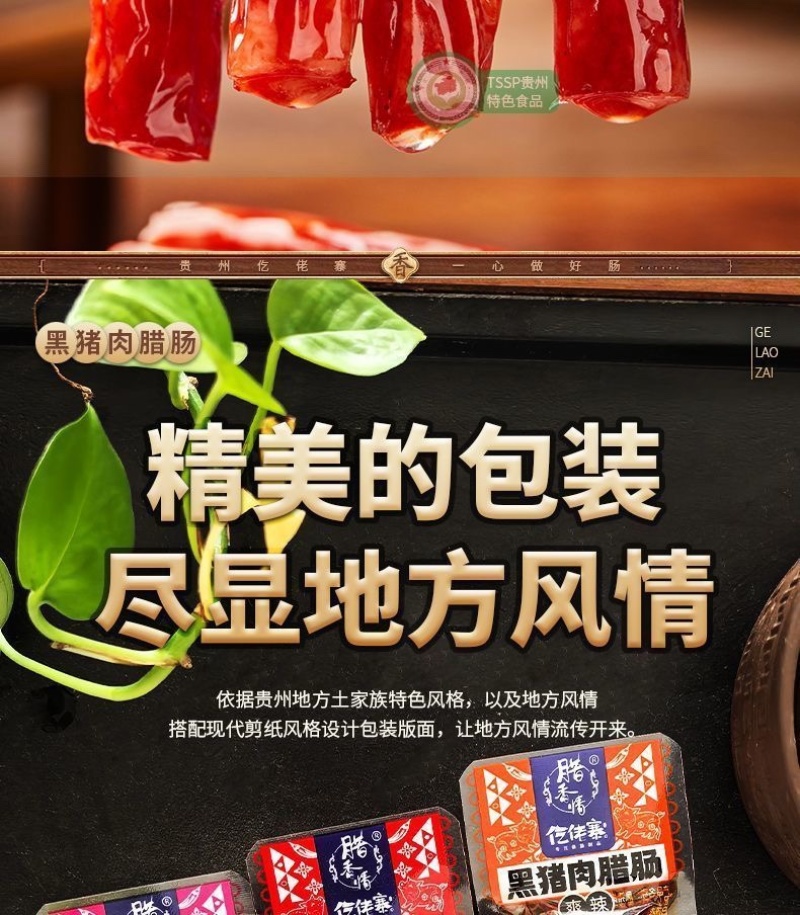黑猪肉腊肠地标美食电商单品破亿电商全平台一件代发