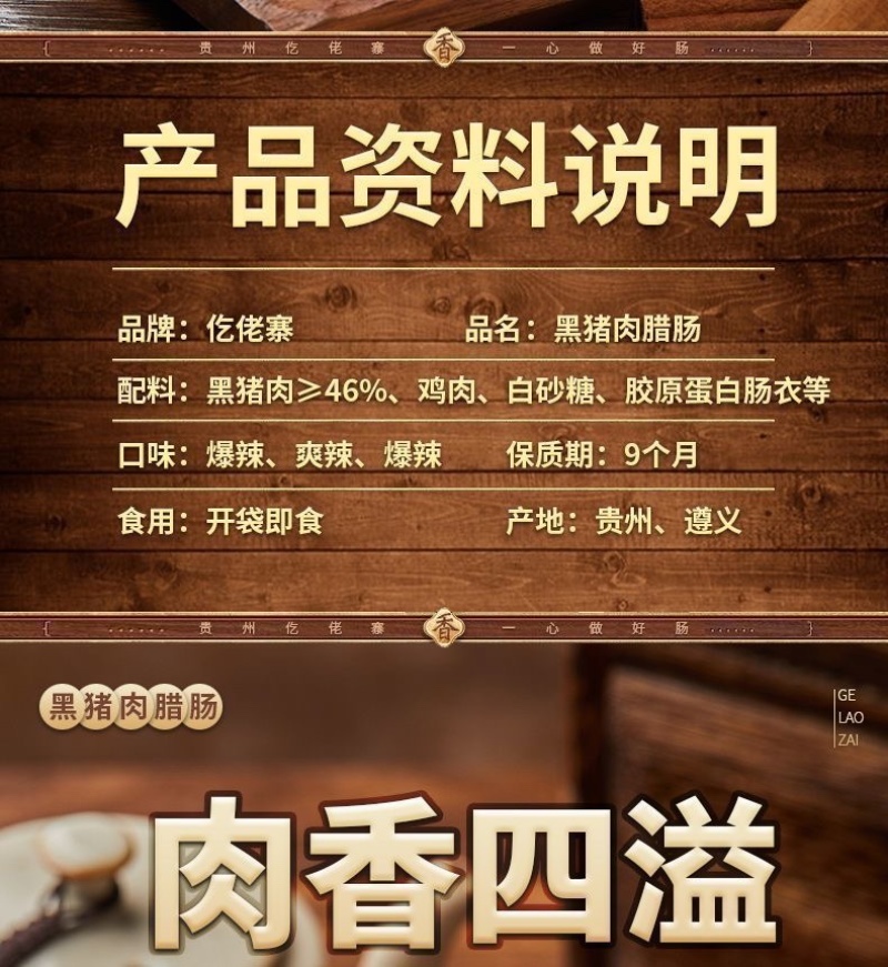 黑猪肉腊肠地标美食电商单品破亿电商全平台一件代发