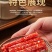 黑猪肉腊肠地标美食电商单品破亿电商全平台一件代发