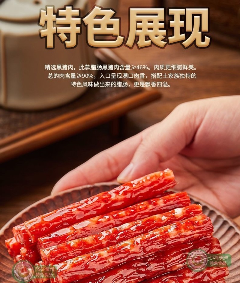 黑猪肉腊肠地标美食电商单品破亿电商全平台一件代发