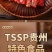 黑猪肉腊肠地标美食电商单品破亿电商全平台一件代发
