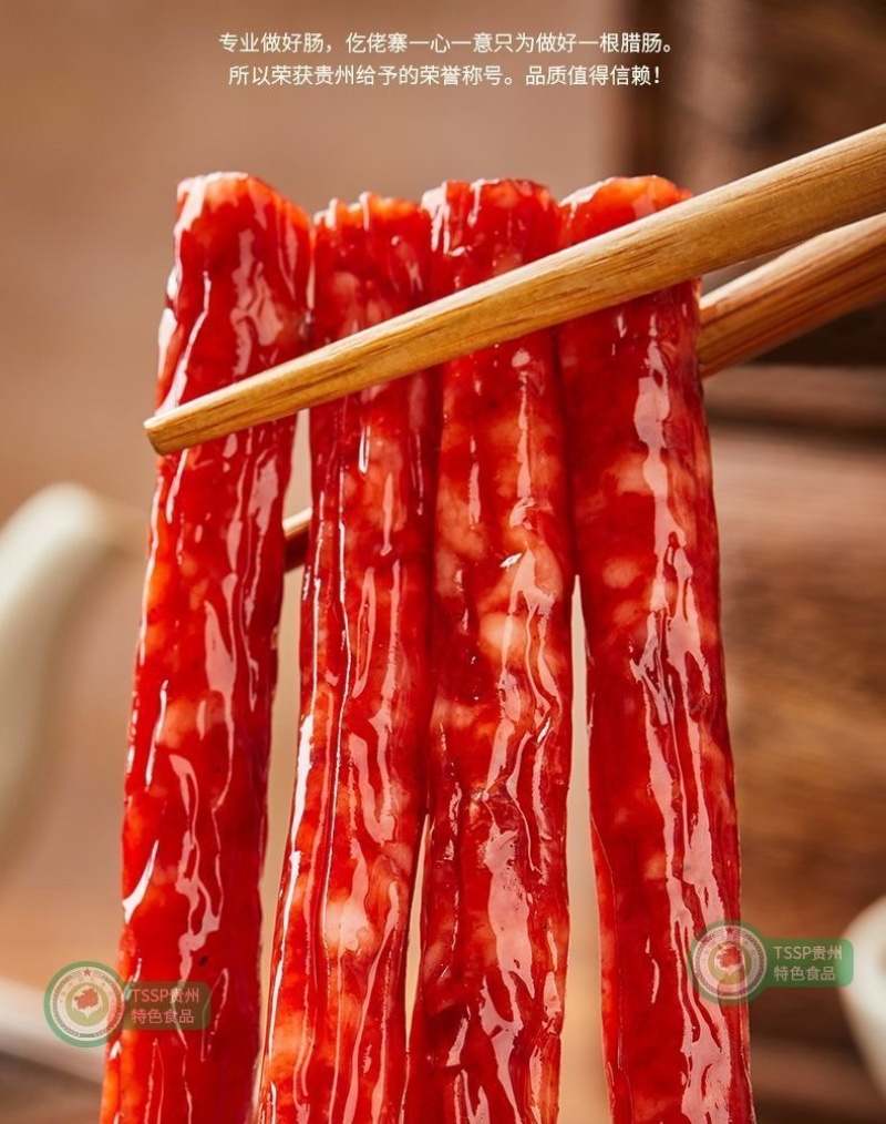 黑猪肉腊肠地标美食电商单品破亿电商全平台一件代发