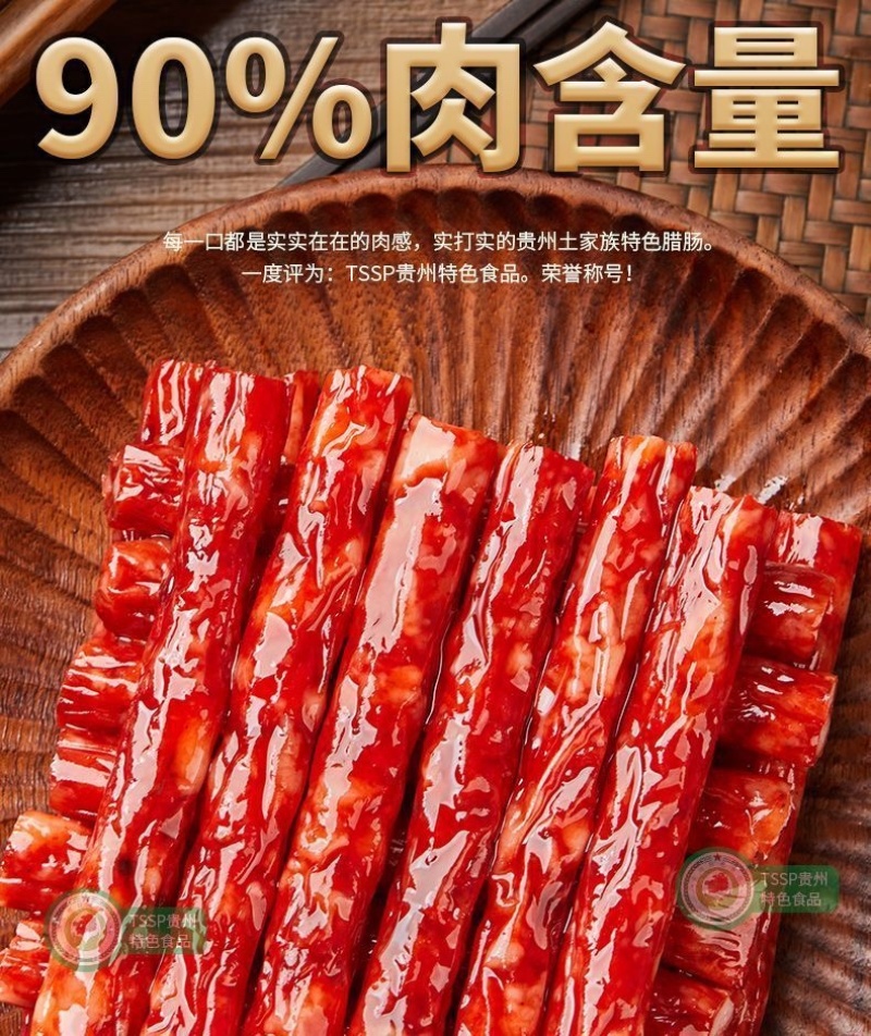 黑猪肉腊肠地标美食电商单品破亿电商全平台一件代发
