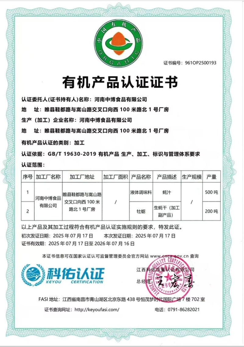 源头工厂直发有机蚝油电商**商超团购私域直播一件代发