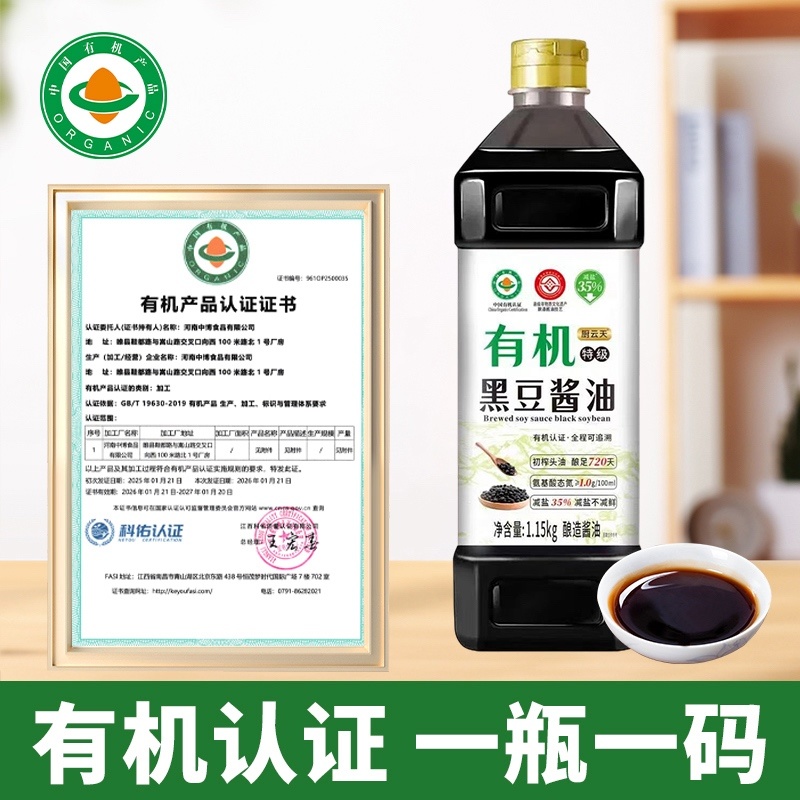 有机黑豆酱油电商直播一件代发全平台私域商超**