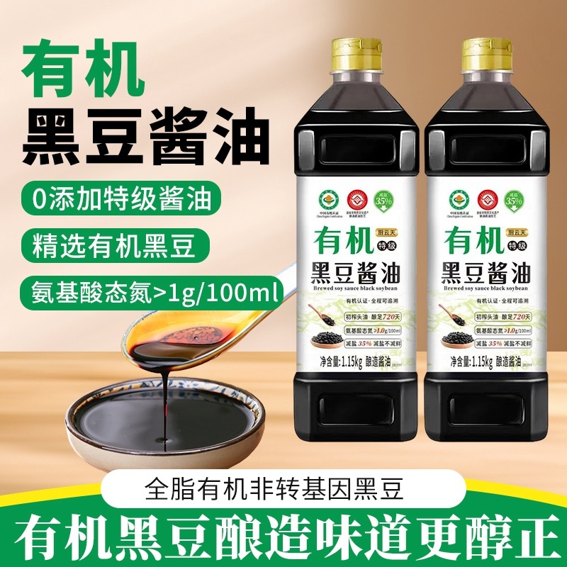 有机黑豆酱油电商直播一件代发全平台私域商超**