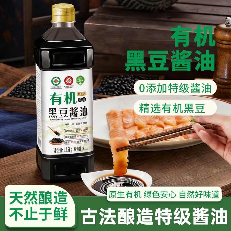 有机黑豆酱油电商直播一件代发全平台私域商超**
