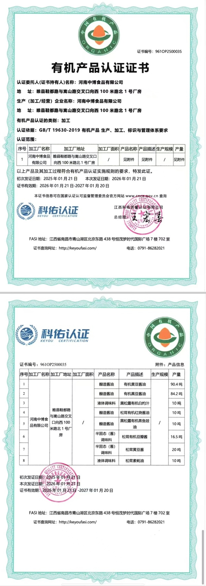 有机黑豆酱油电商直播一件代发全平台私域商超**