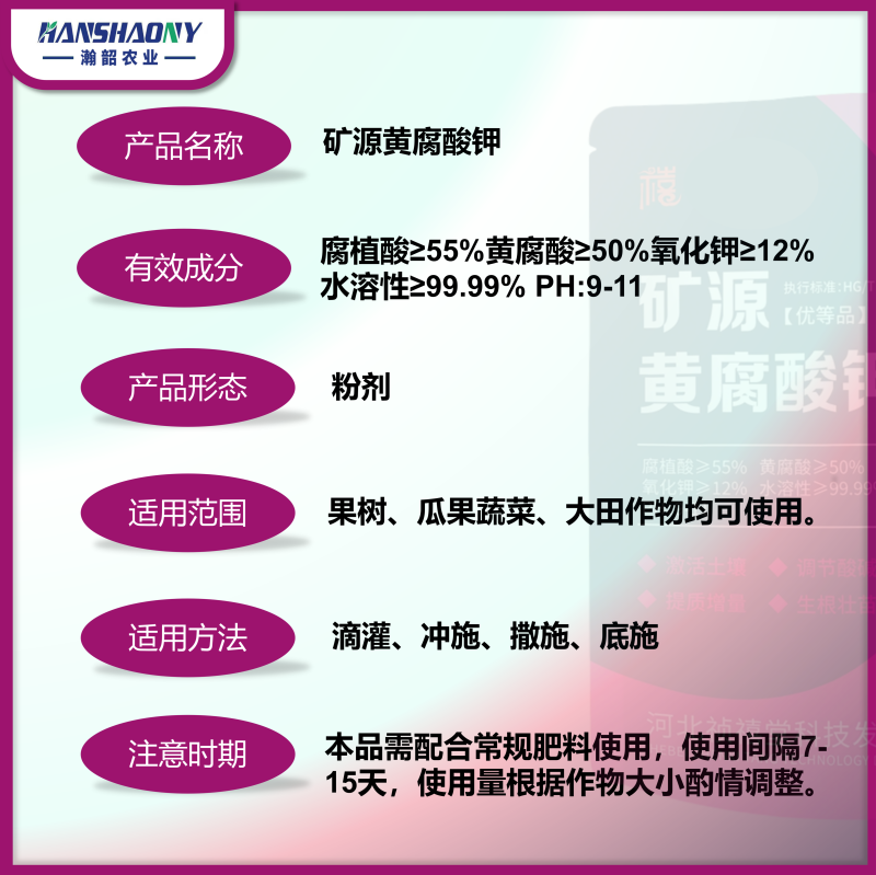高纯度矿源黄腐酸钾疏松土壤缓解板结促根壮苗农用水溶肥料
