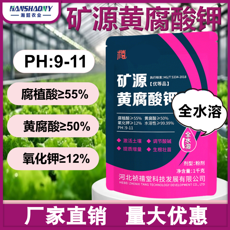 高纯度矿源黄腐酸钾疏松土壤缓解板结促根壮苗农用水溶肥料