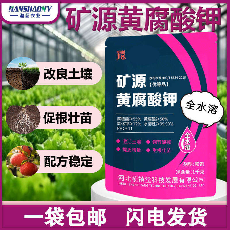 高纯度矿源黄腐酸钾疏松土壤缓解板结促根壮苗农用水溶肥料