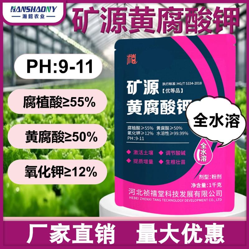 高纯度矿源黄腐酸钾疏松土壤缓解板结促根壮苗农用水溶肥料