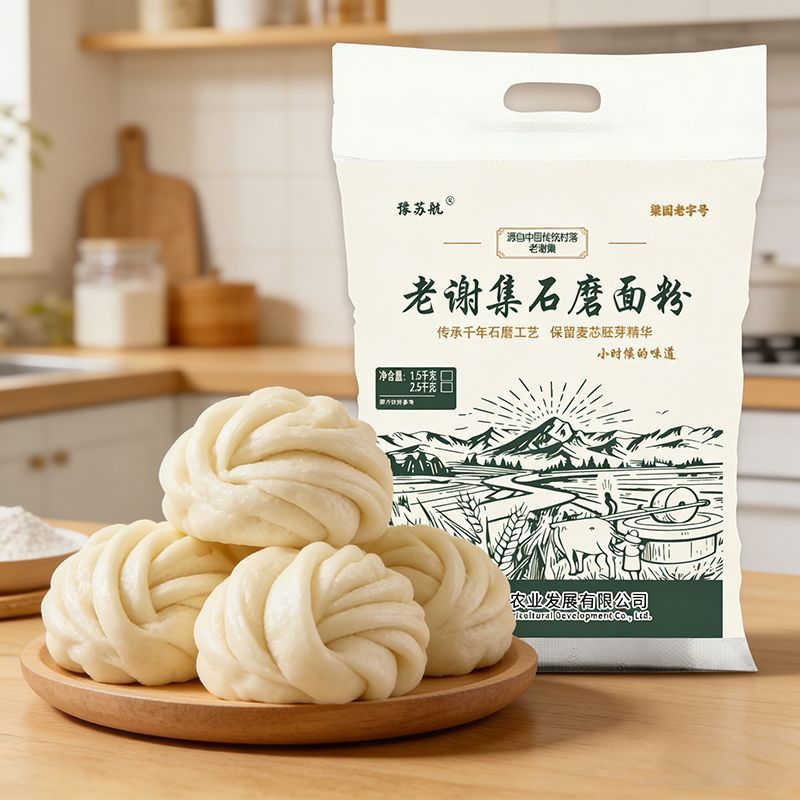 石磨面粉小麦粉馒头包子原味粉
