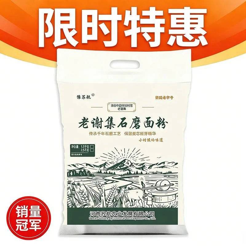 石磨面粉小麦粉馒头包子原味粉