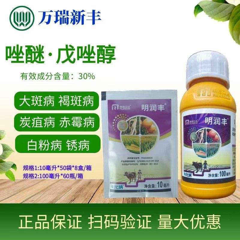 明德立达明润丰唑醚戊唑醇炭疽病锈病大斑病杀菌剂