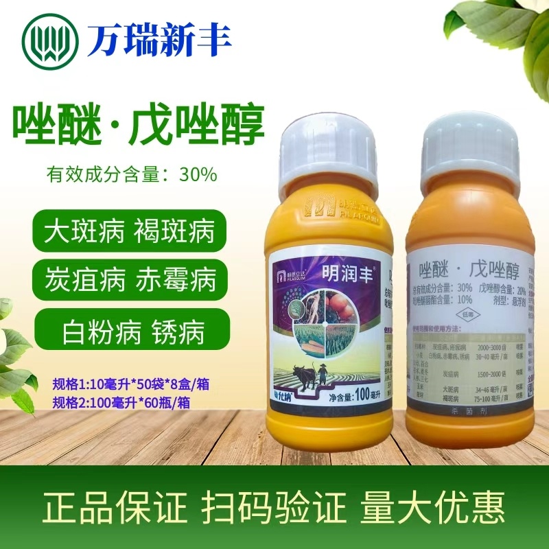 明德立达明润丰唑醚戊唑醇炭疽病锈病大斑病杀菌剂