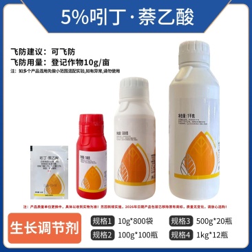 5%吲丁萘乙酸，快速生长，提高成活率，正品保障，假一赔十