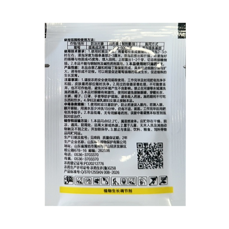 5%吲丁萘乙酸，快速生长，提高成活率，正品保障，假一赔十