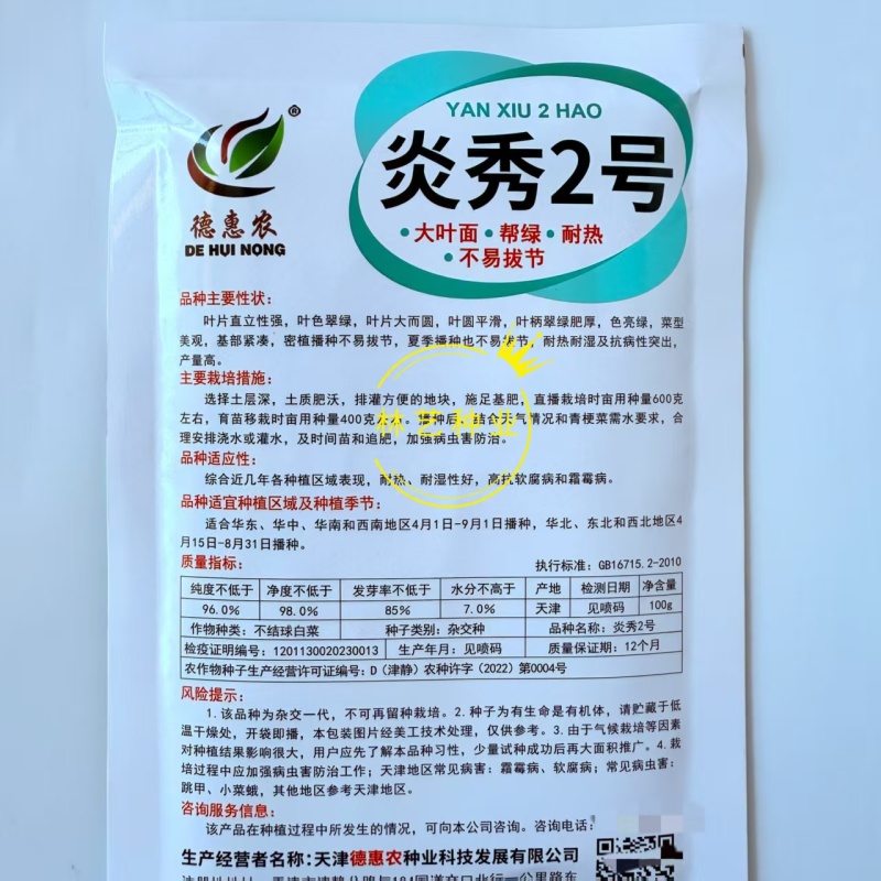 炎秀2号青梗菜种子叶圆翠绿叶柄肥厚耐热耐湿抗病不易拔节