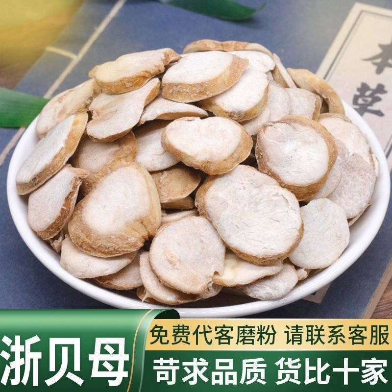 浙贝母中药材无硫浙贝母片野生浙贝母贝母象贝母珠贝浙贝母粉
