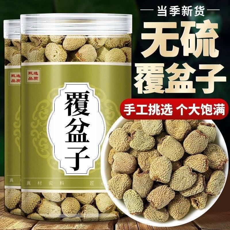 覆盆子无硫中药材覆盆子泡茶水干果复盆子覆盘子果干新大颗粒