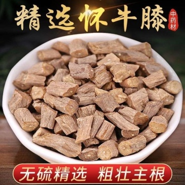 怀牛膝中药正品河南焦作野生怀牛膝药材怀牛漆根怀牛夕精品
