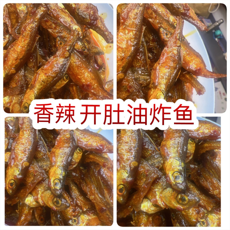 香辣开肚油炸鱼地摊电商批发香辣小鱼仔公鱼仔小河鱼干
