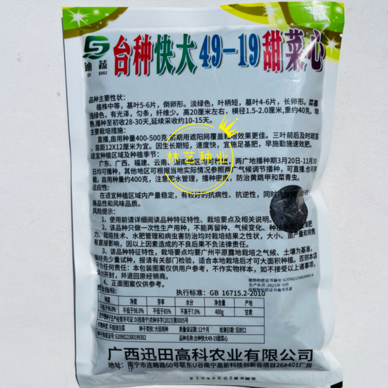 台种快大49-19甜菜心种子高产耐热菜苔种籽菜农专用