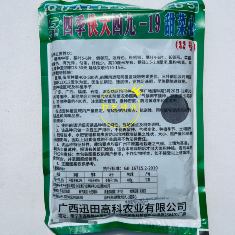 四季快大四九-19甜菜心种子淡绿色耐热耐湿抗病高产条匀