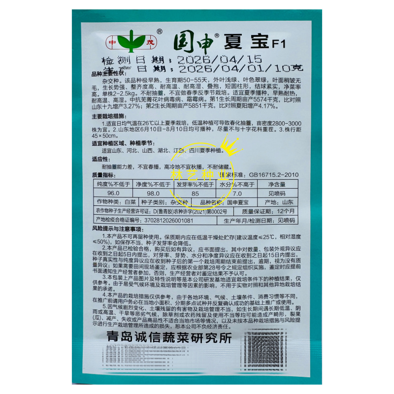 国申夏宝白菜种子抗热先锋热抗50天夏秋季耐高温早熟蔬菜