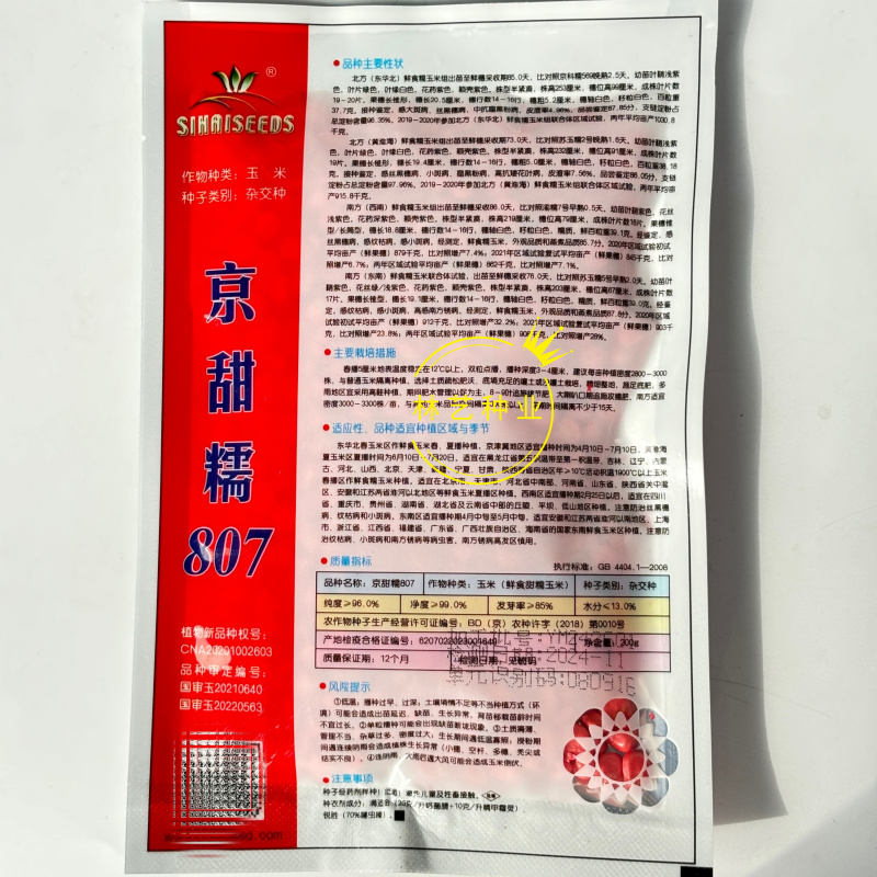 京甜糯807鲜食甜糯玉米种子大穗鲜食杂交甜糯苞米籽