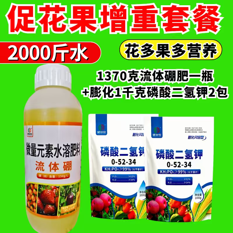 硼肥螯合流体硼液体硼糖醇小分子硼促花促果叶面肥