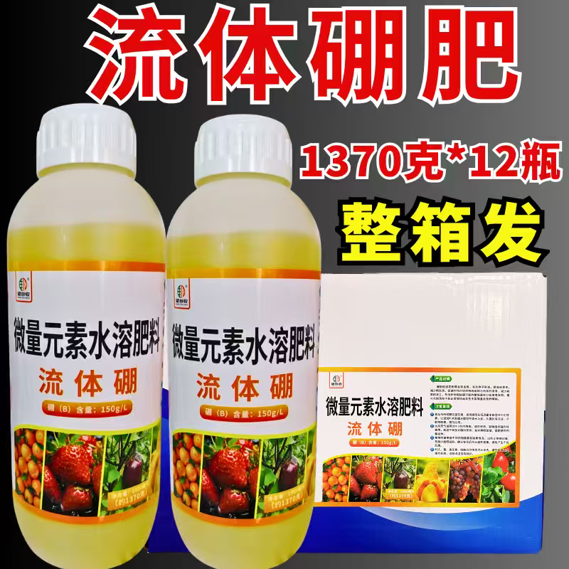 硼肥螯合流体硼液体硼糖醇小分子硼促花促果叶面肥