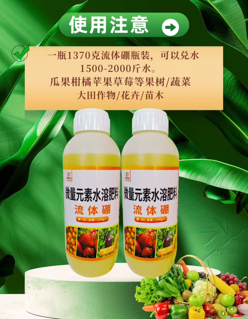 硼肥螯合流体硼液体硼糖醇小分子硼促花促果叶面肥