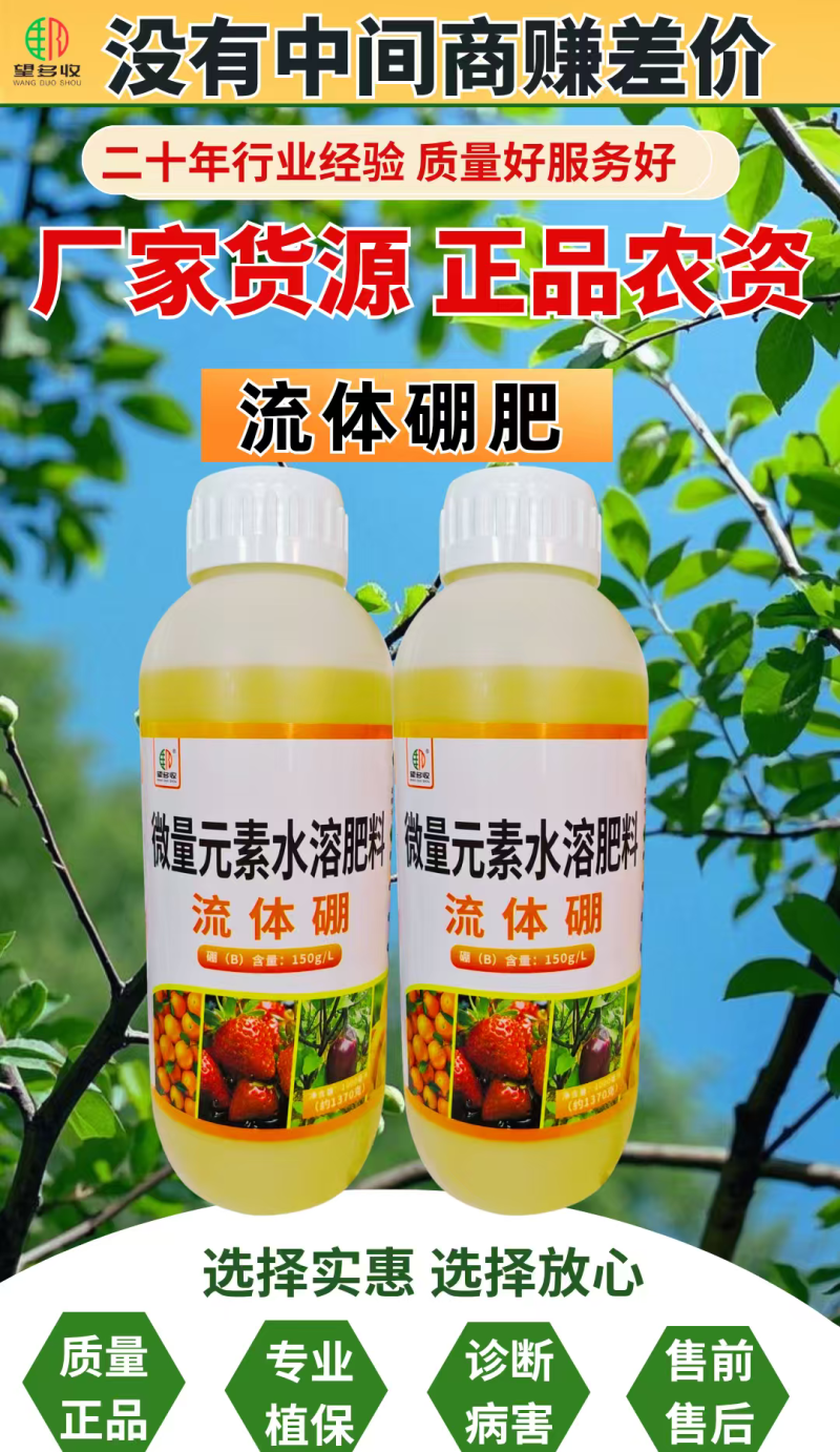 硼肥螯合流体硼液体硼糖醇小分子硼促花促果叶面肥